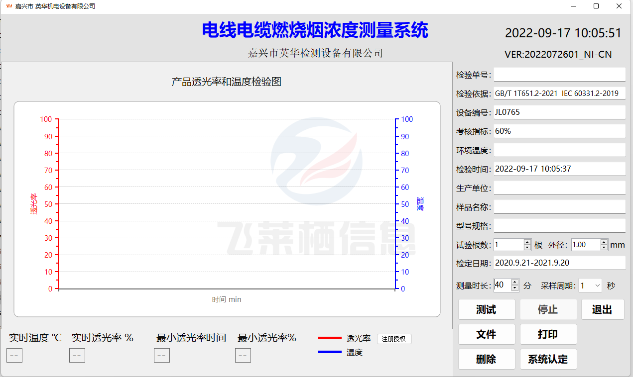 数据采集之--电线电缆烧烟浓度烟密度检测系统