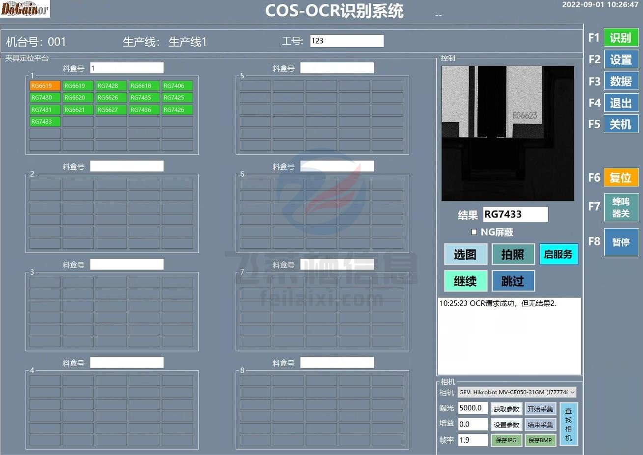 软件定制之--OCR字符识别